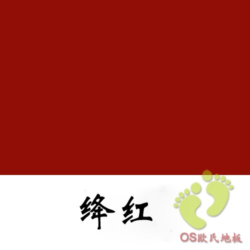 绛红色舞台专用地板胶（进口型）